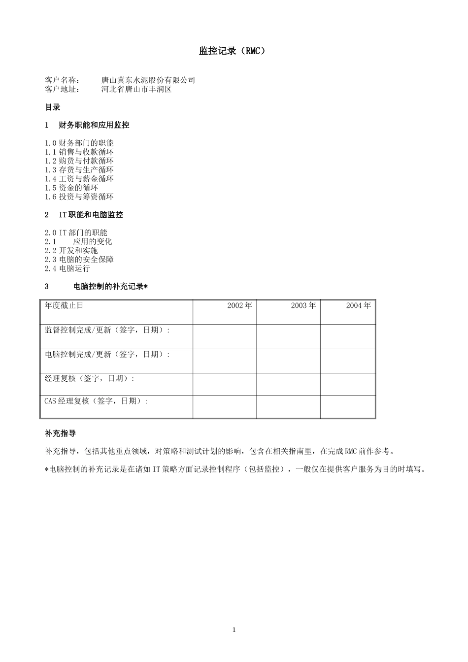 RMC2002.doc_第1页
