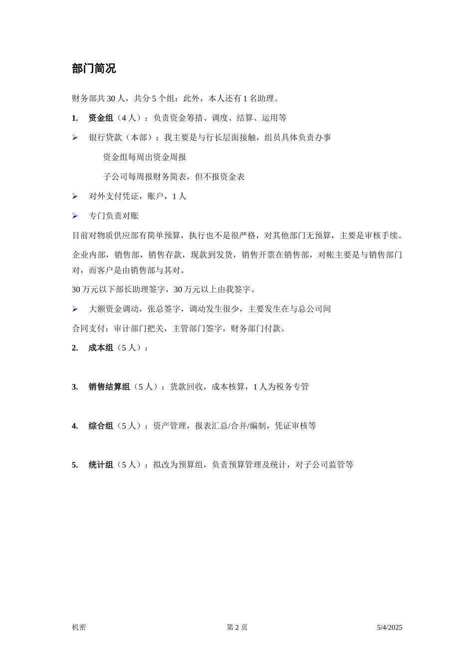 冀东水泥—项目前期—访谈笔录—财务经理.doc_第2页