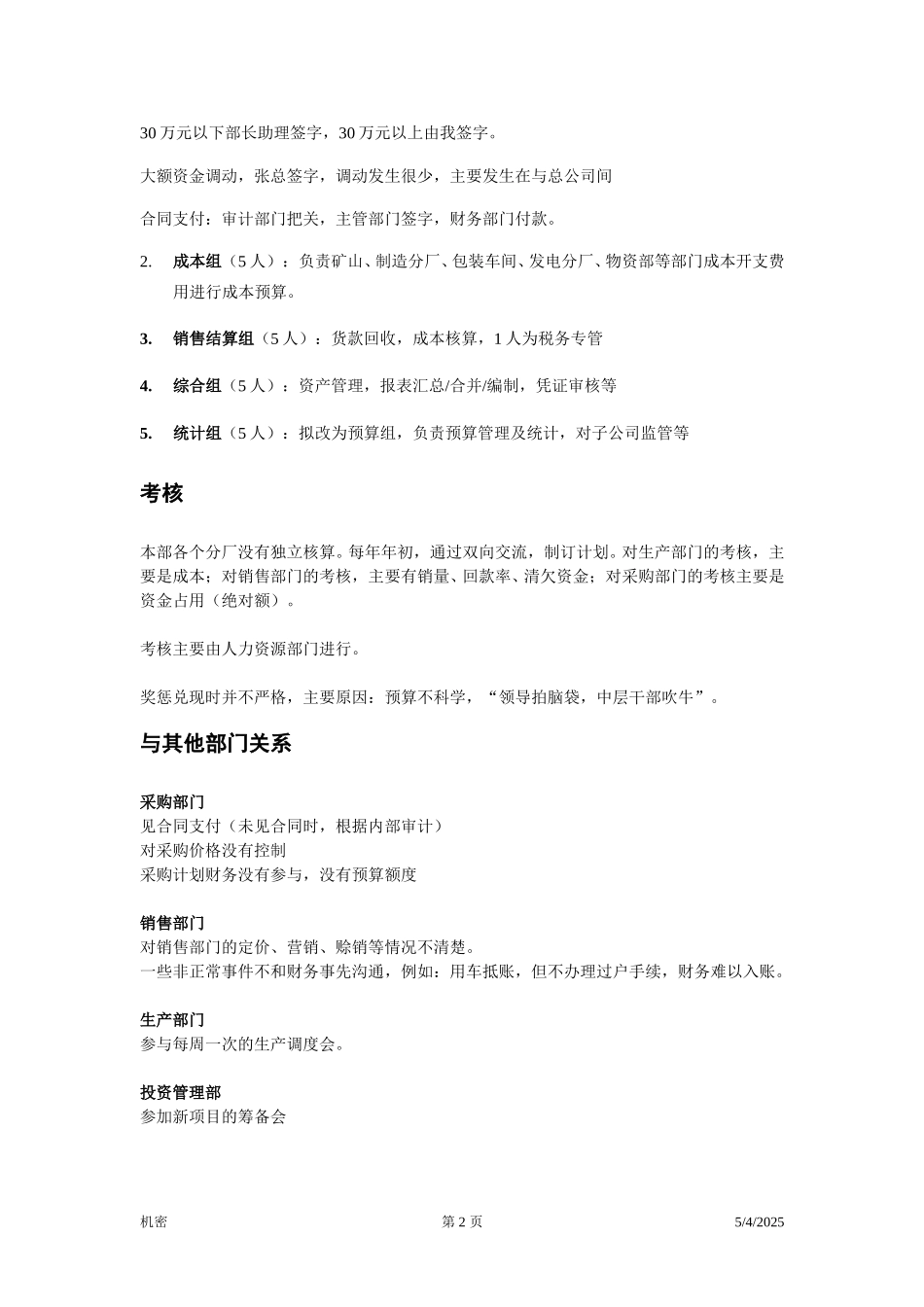 前期访谈笔录—财务经理.doc_第2页