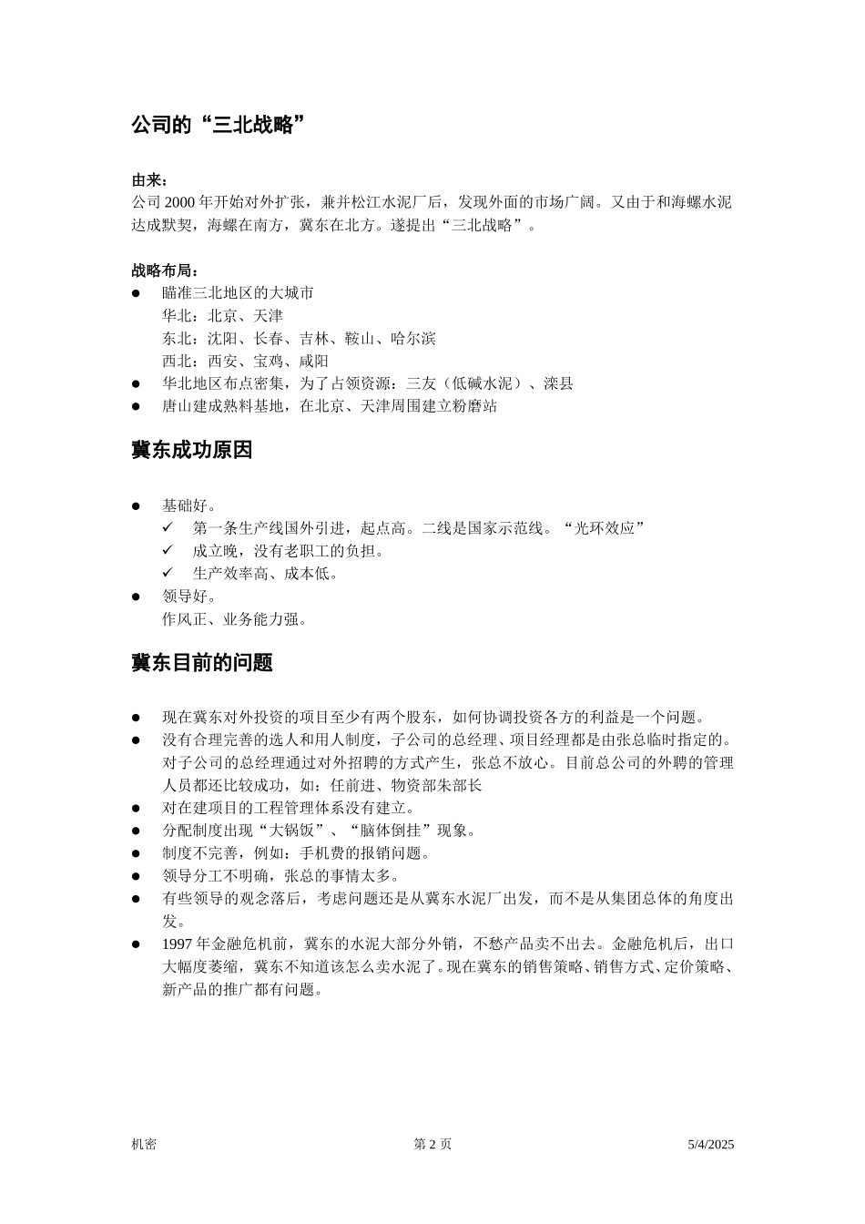 前期访谈笔录-李占军.doc_第2页