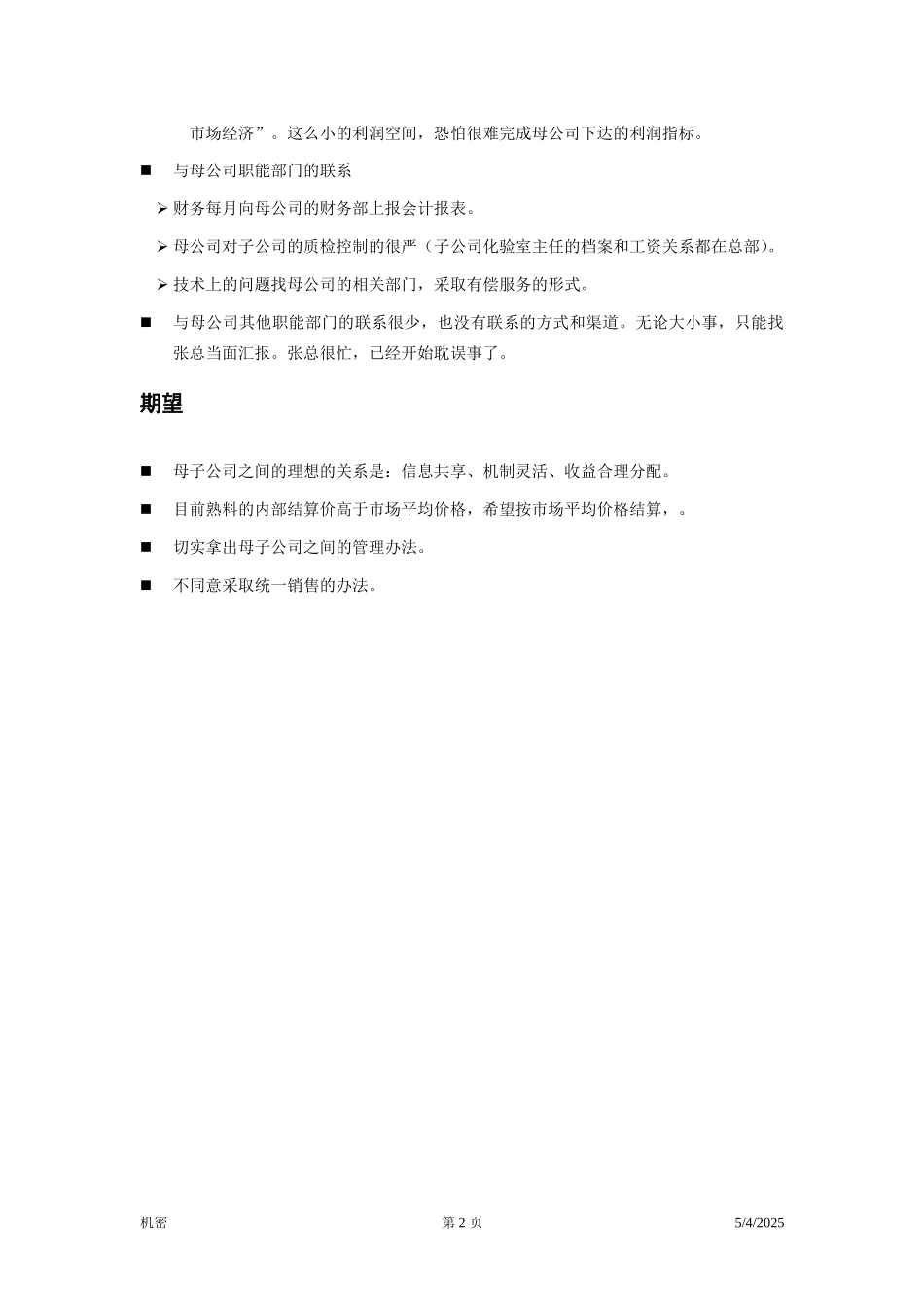 前期访谈笔录-三河总经理张全鑫.doc_第2页