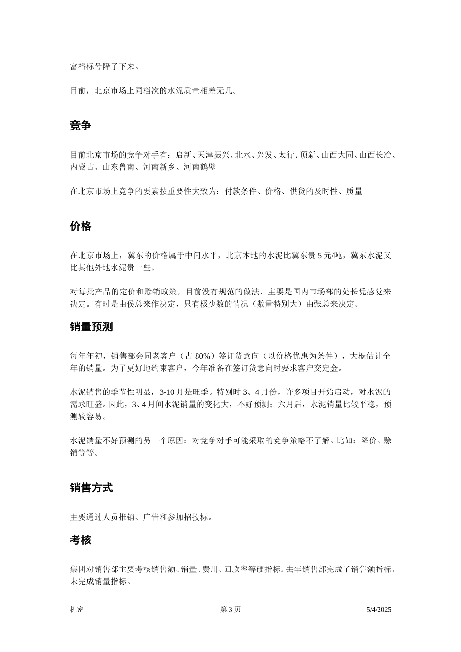 前期访谈笔录-王伟.doc_第3页