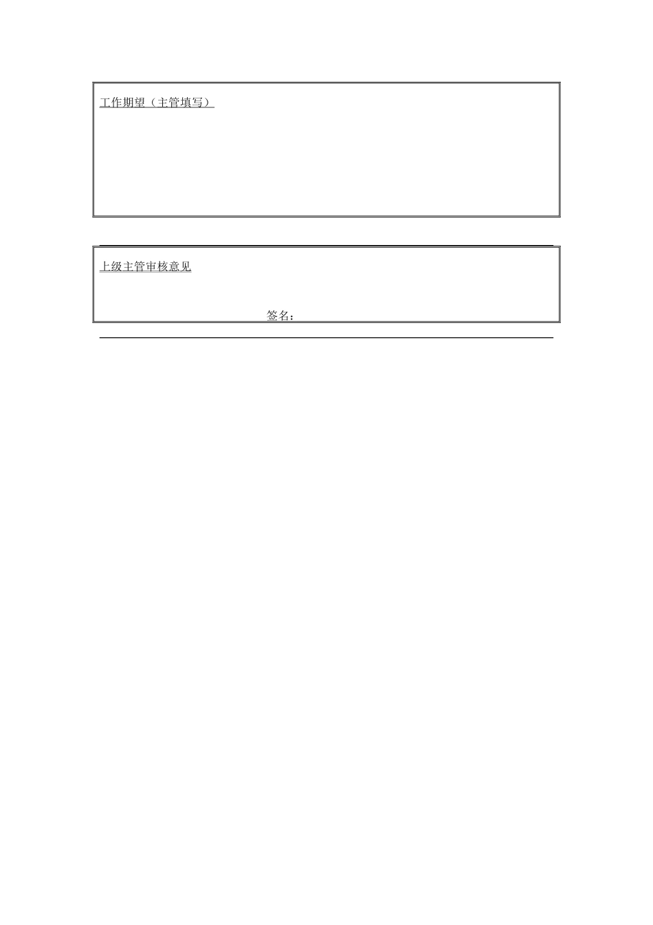 基层员工月度态度指标评价表.doc_第2页