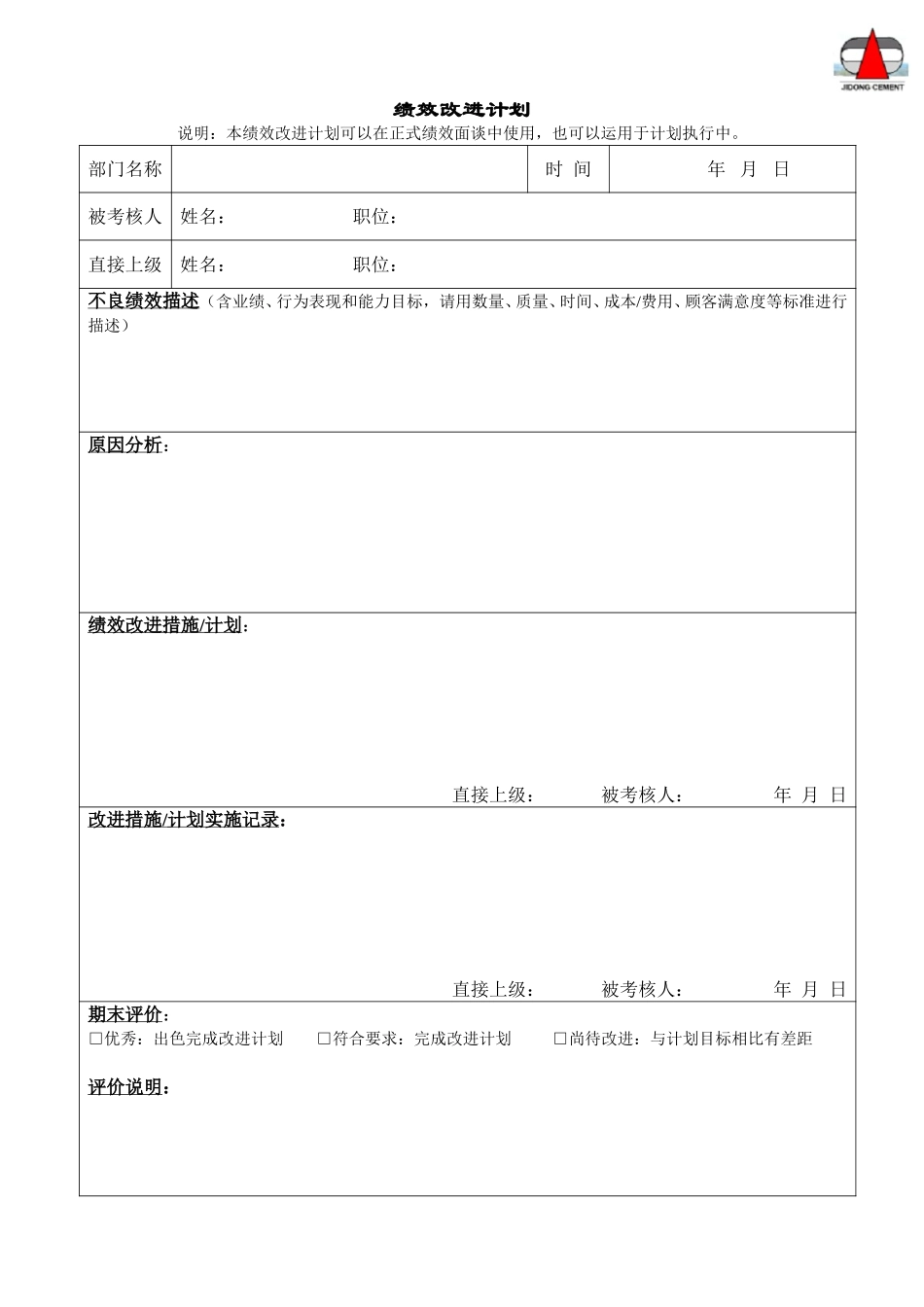 绩效改进计划.doc_第1页