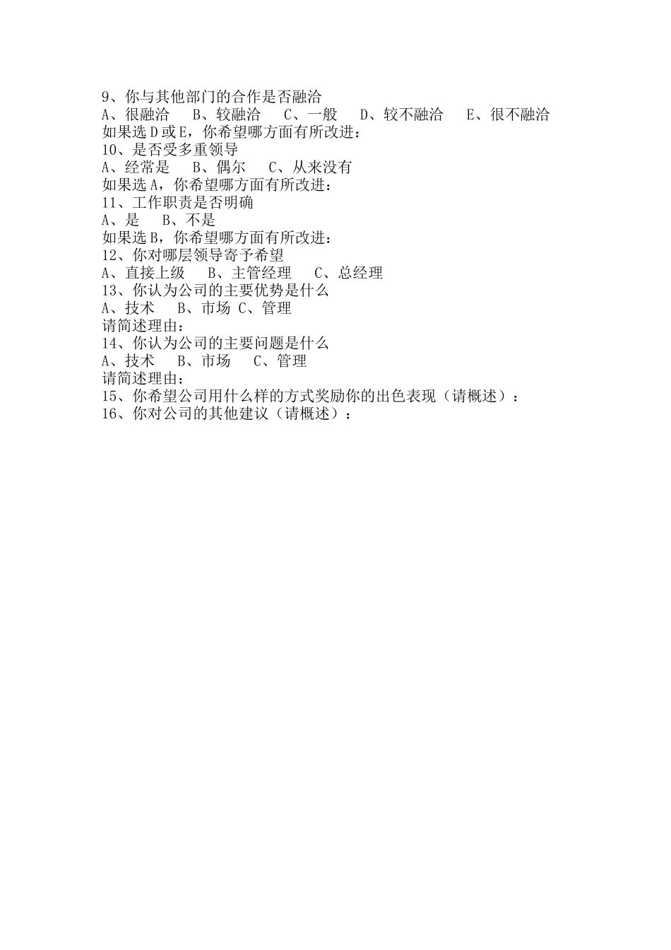 员工满意度调查表.doc_第3页