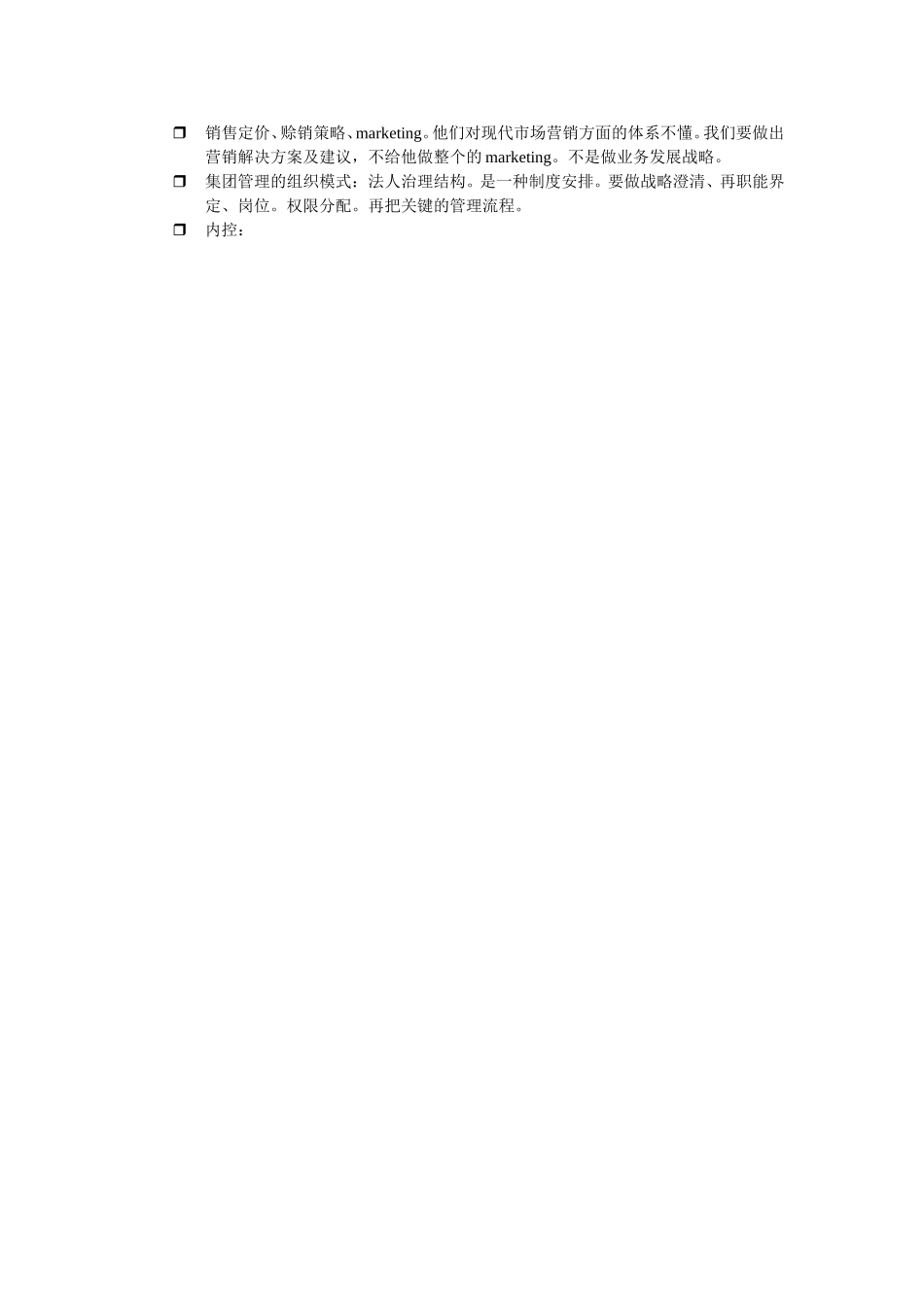 200300805冀东项目讨论会.doc_第1页