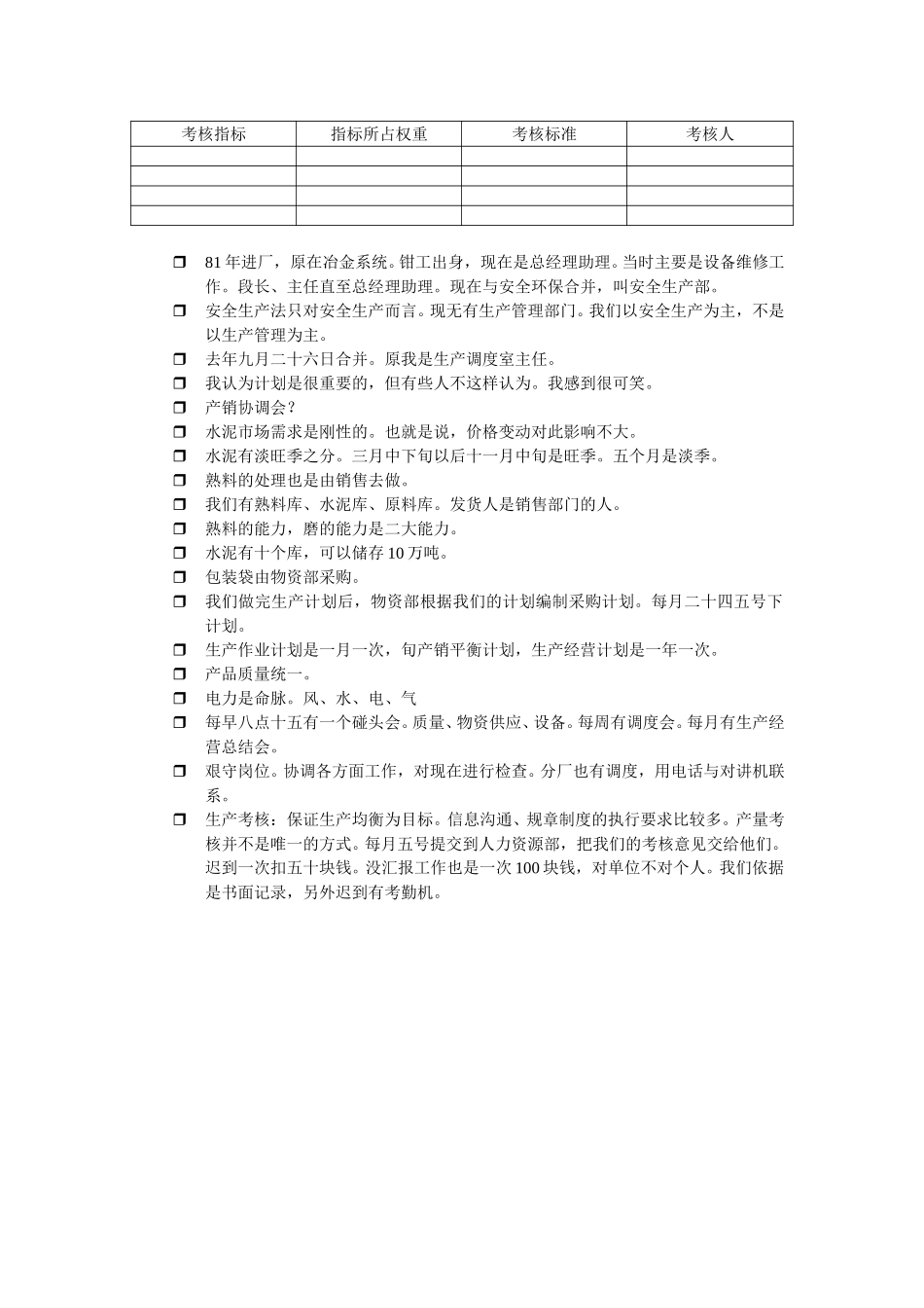 安全生产部.doc_第2页