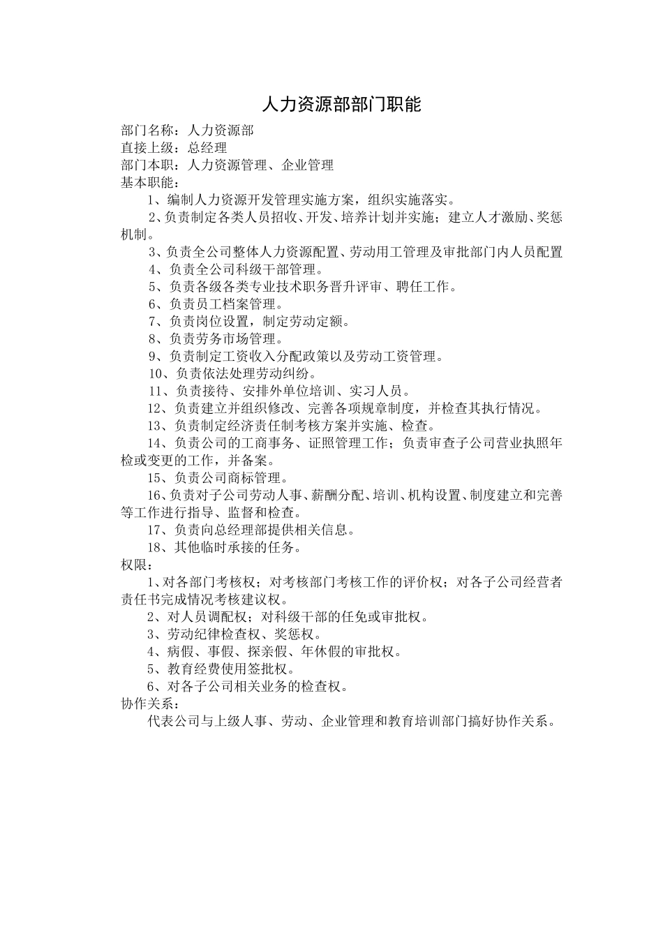 部门职能[2002]19附件.doc_第2页