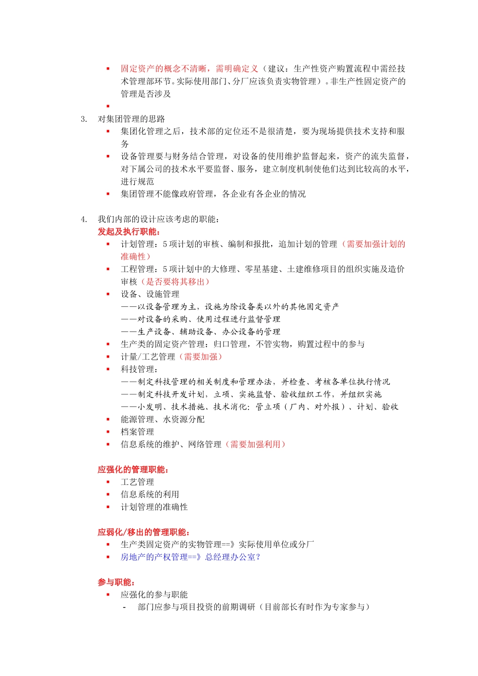 部门职能梳理—技术管理部(yyh0827).doc_第2页