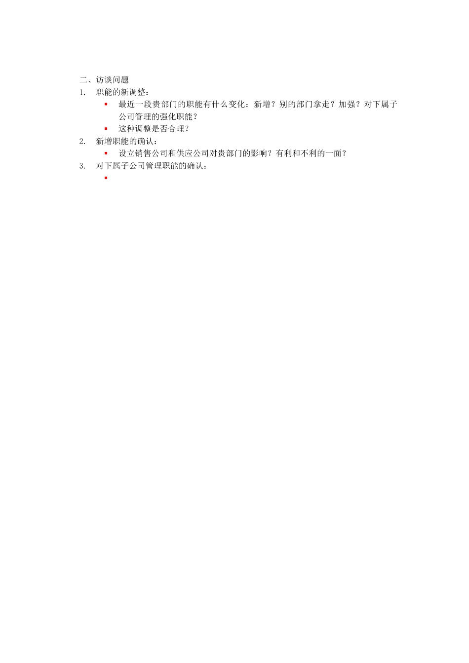 部门职能梳理—技术管理部(yyh0827).doc_第3页