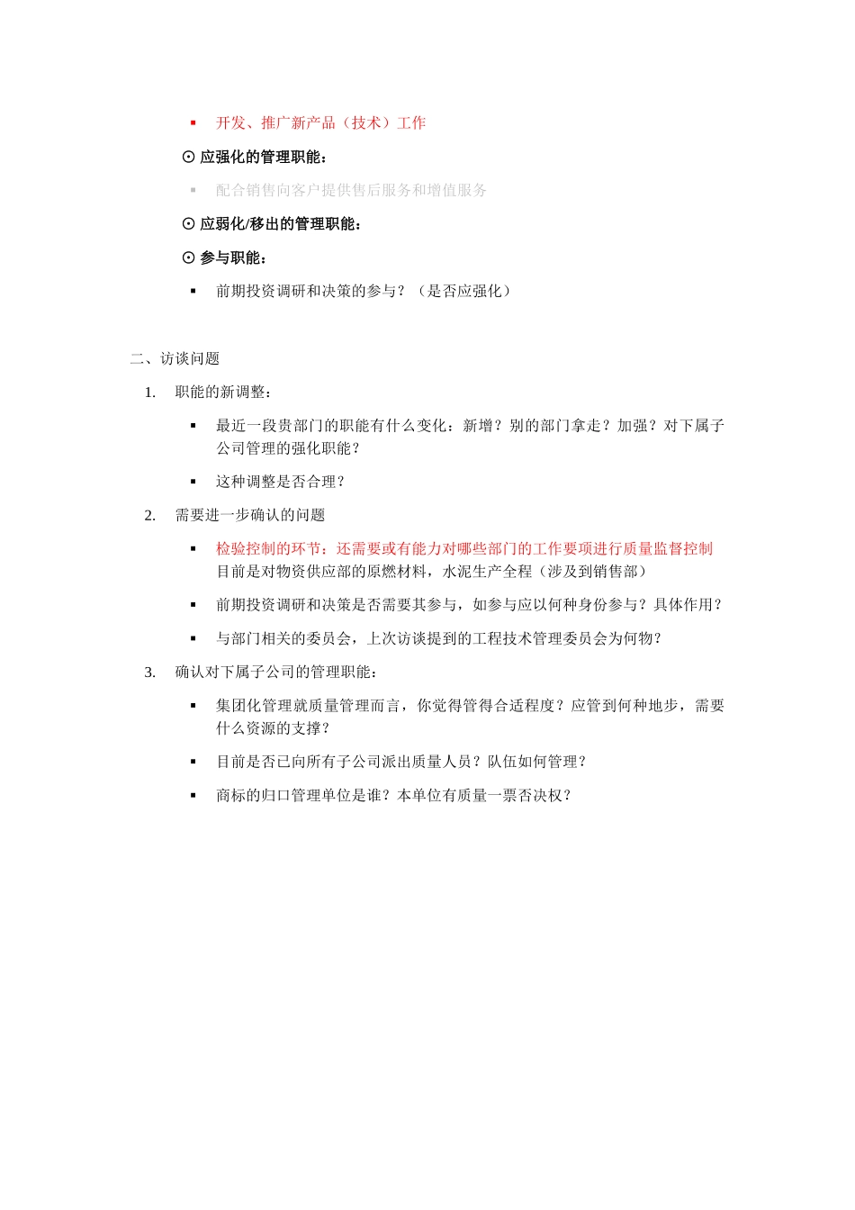 部门职能梳理—质检部.doc_第2页
