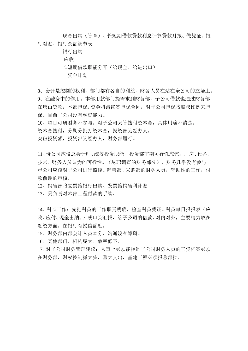 财务部资金科科长访谈提纲和记录 .doc_第2页