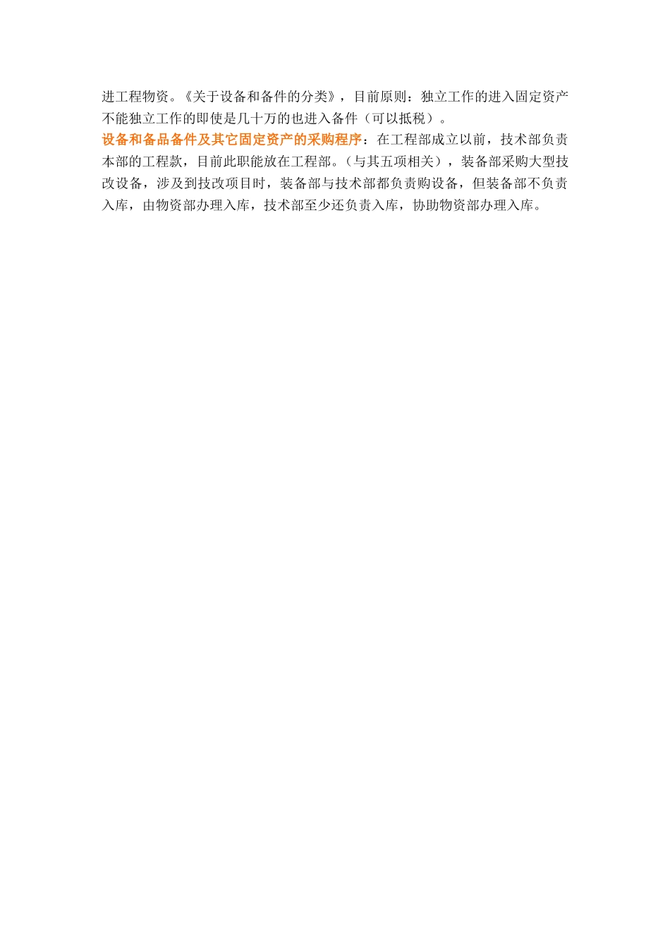 财务部综合科科长访谈记录.doc_第2页