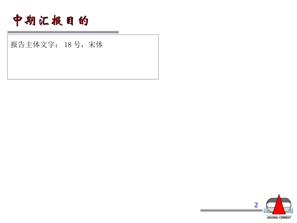 第一次中期汇报（修改稿）.ppt_第2页