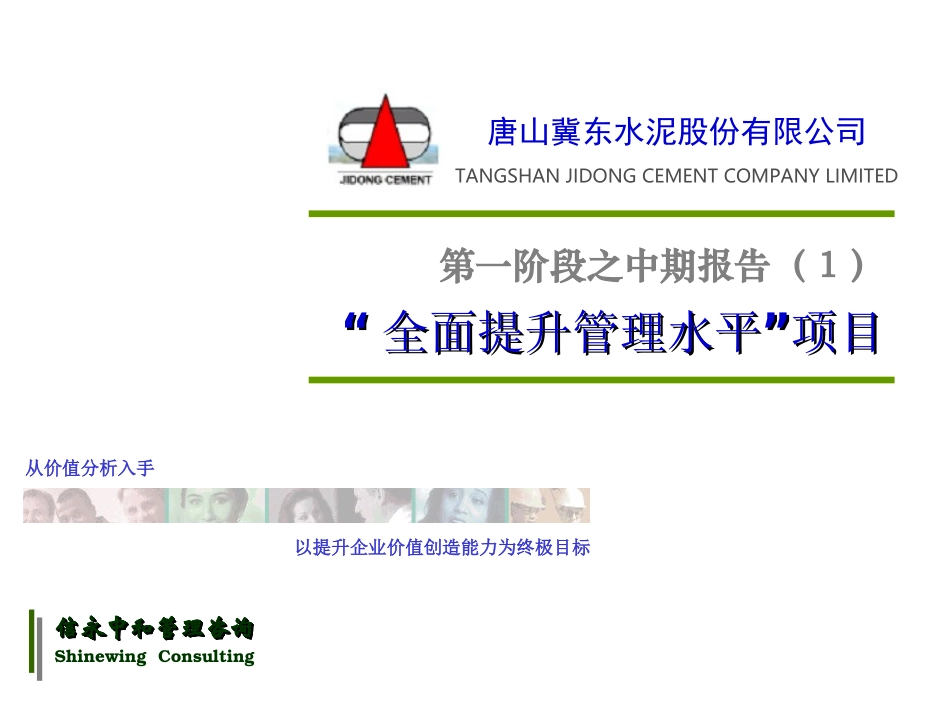 第一次中期汇报6.0版客户汇报最终版-刘庆国(2003.9.12)).ppt_第1页