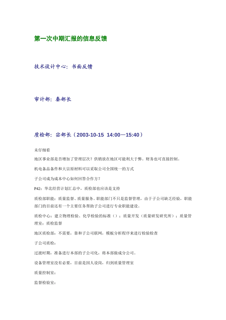 第一次中期汇报的信息反馈.doc_第1页