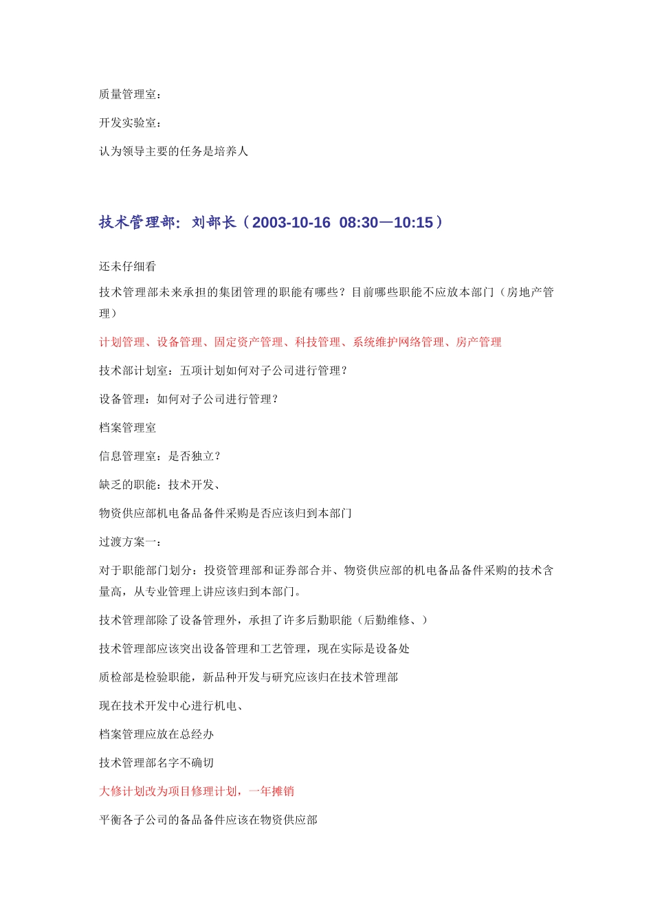 第一次中期汇报的信息反馈.doc_第2页