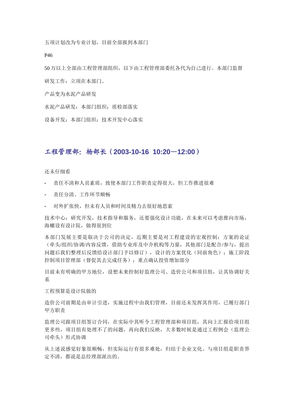 第一次中期汇报的信息反馈.doc_第3页