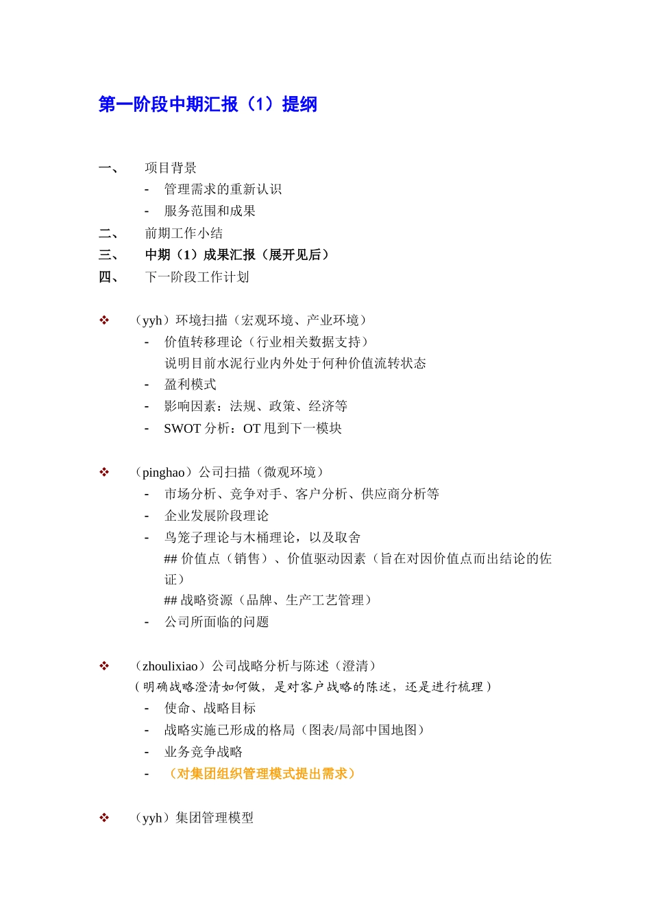 第一阶段中期汇报(1).doc_第1页