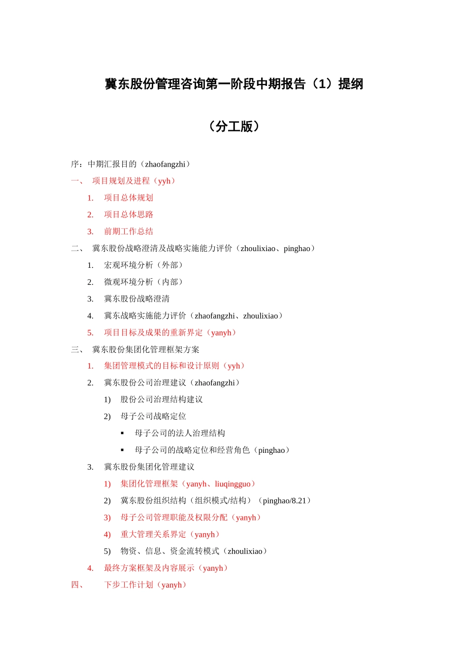 第一阶段中期汇报(1-终稿).doc_第1页