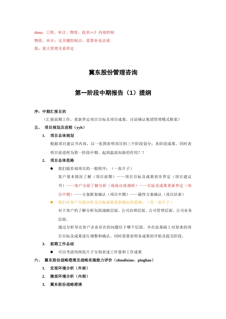 第一阶段中期汇报(1-终稿).doc_第2页