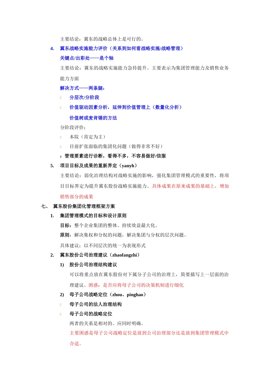 第一阶段中期汇报(1-终稿).doc_第3页
