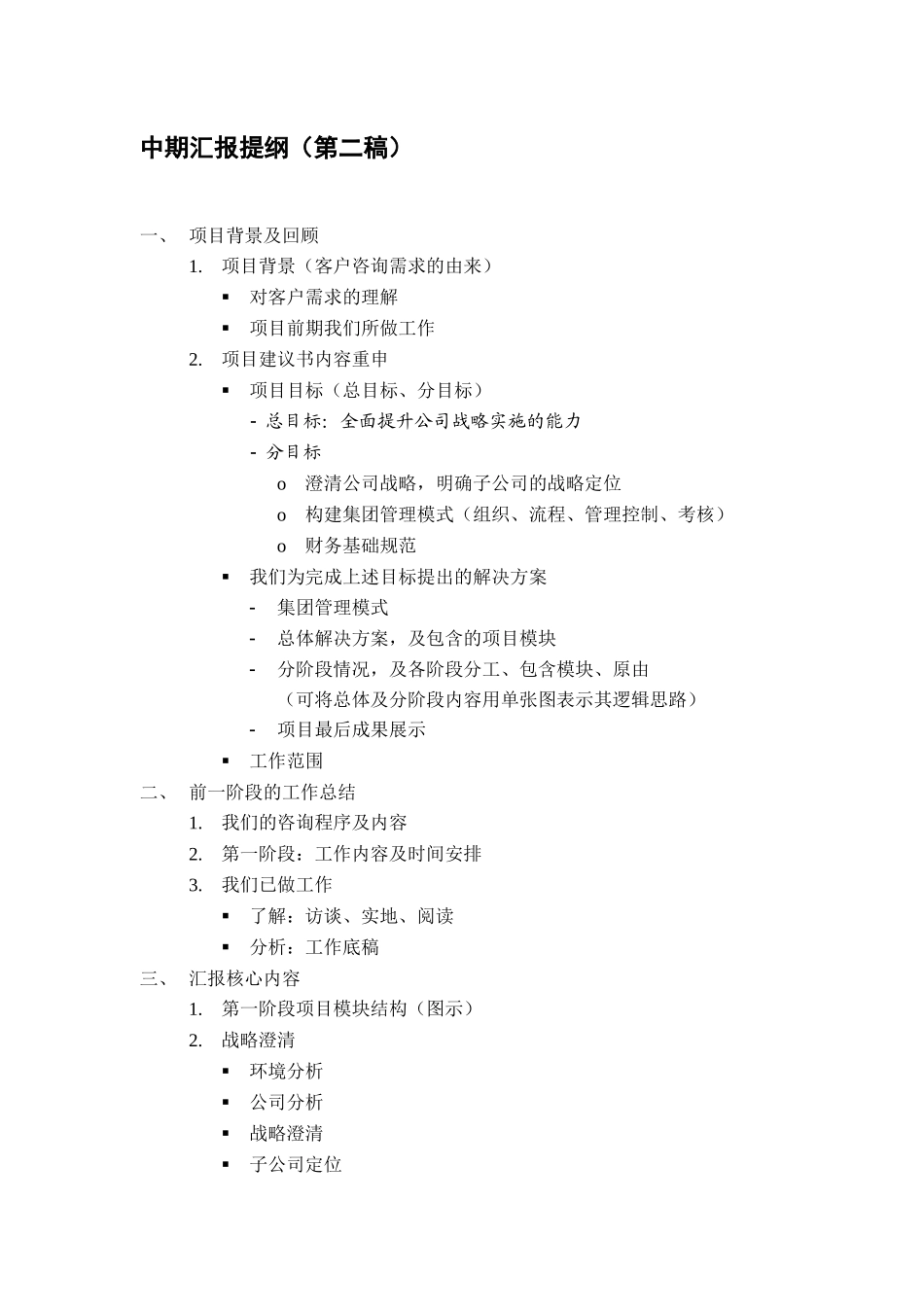 第一阶段中期汇报(yyh-1).doc_第1页