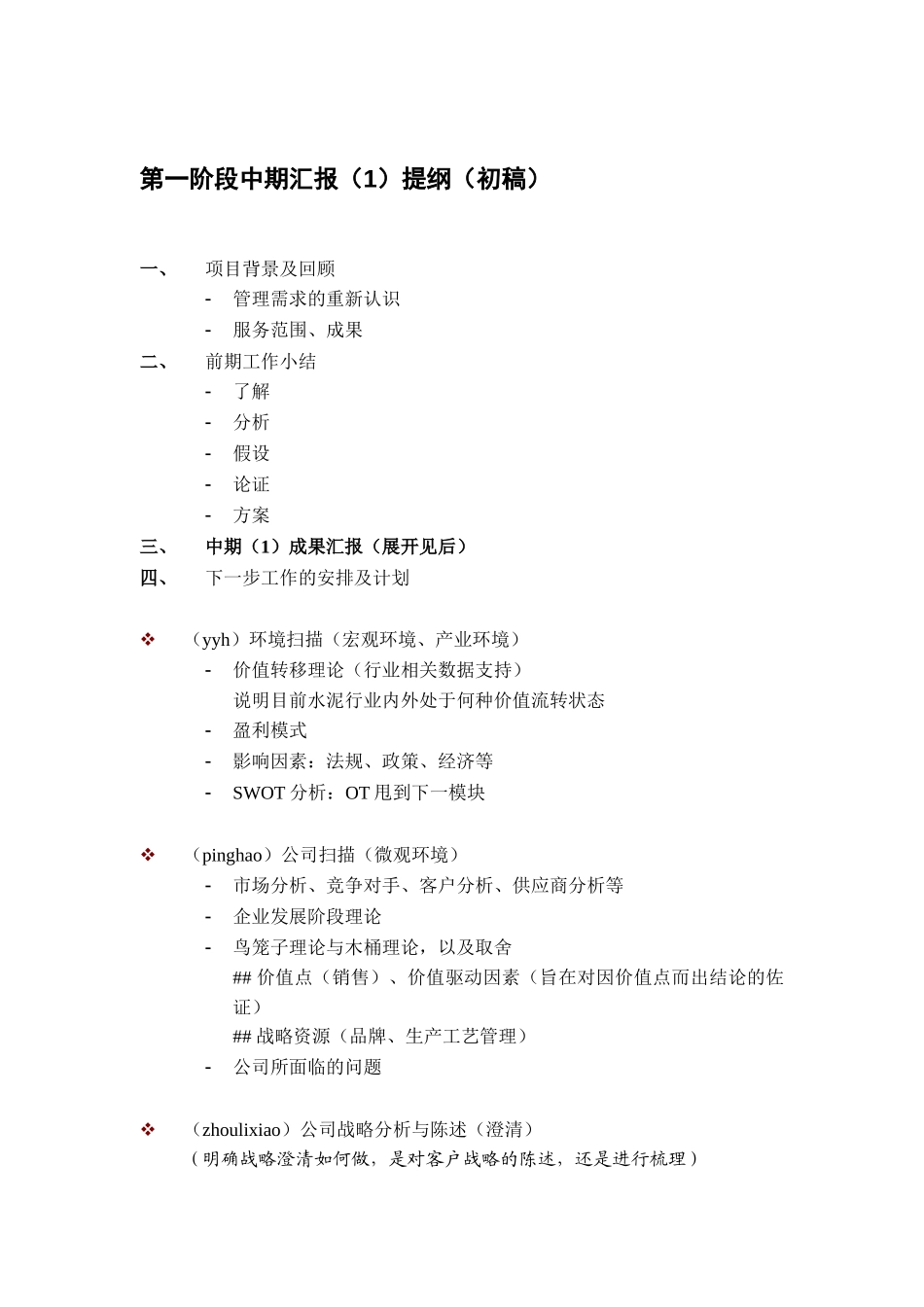 第一阶段中期汇报(yyh-1).doc_第3页