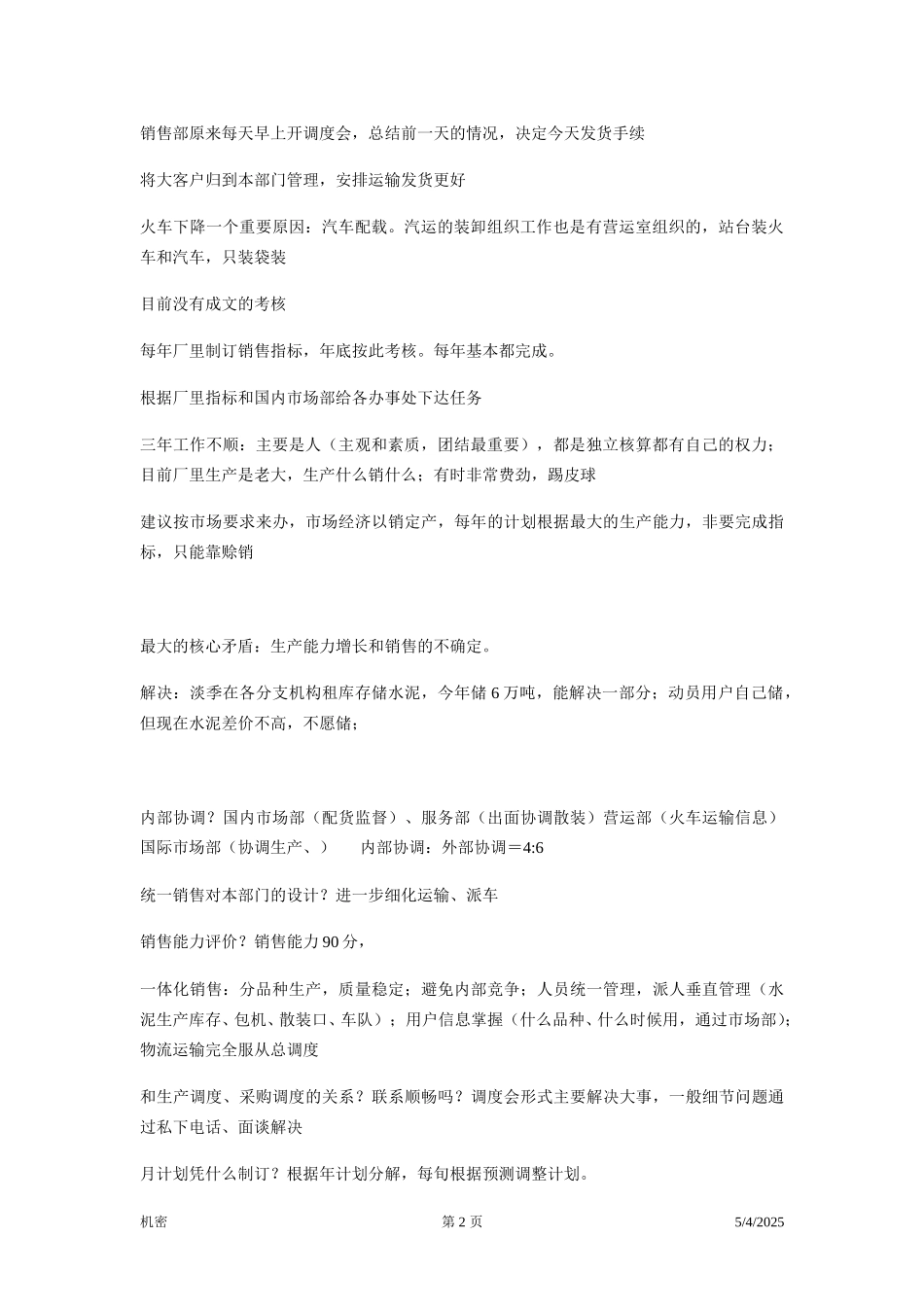 访谈笔录—销售部调度室主任.doc_第2页