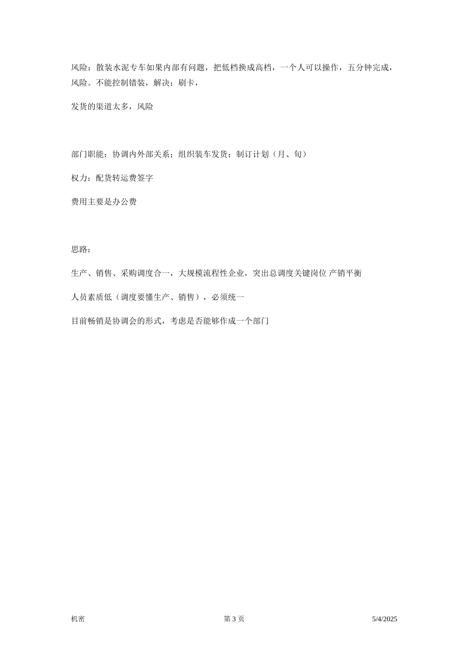 访谈笔录—销售部调度室主任.doc_第3页
