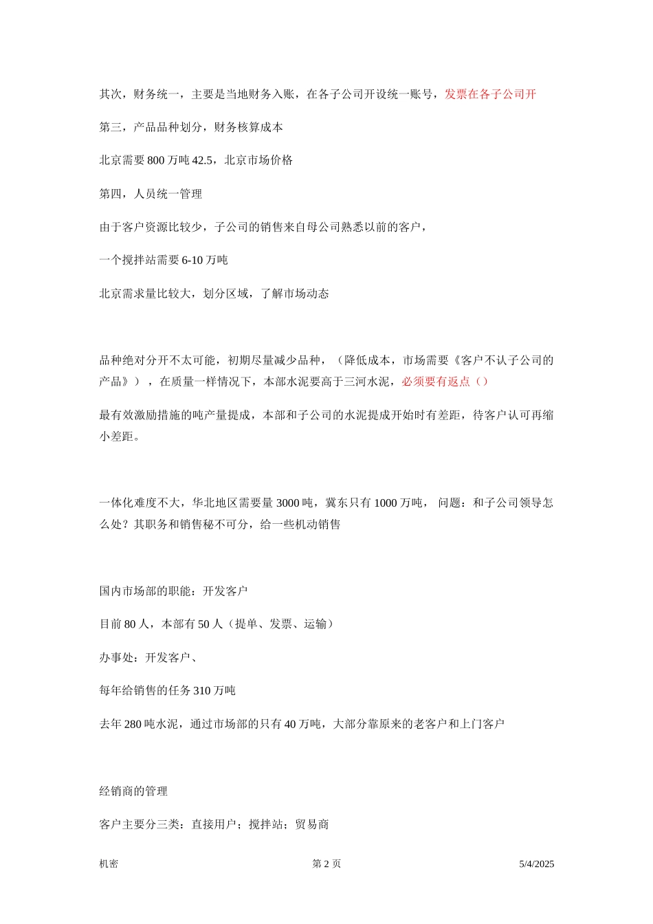 访谈笔录—销售部副经理.doc_第2页