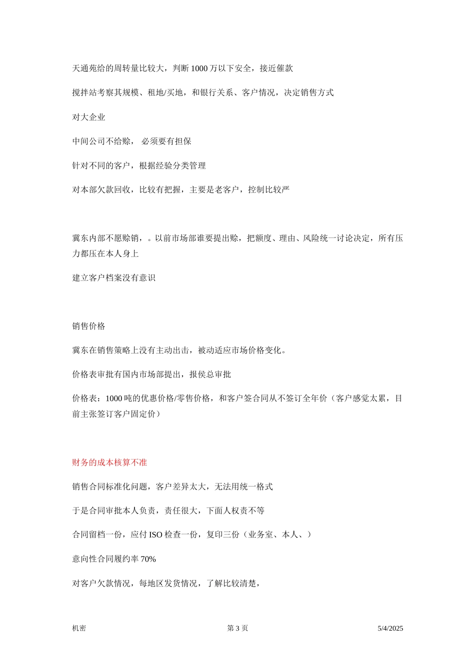 访谈笔录—销售部副经理.doc_第3页