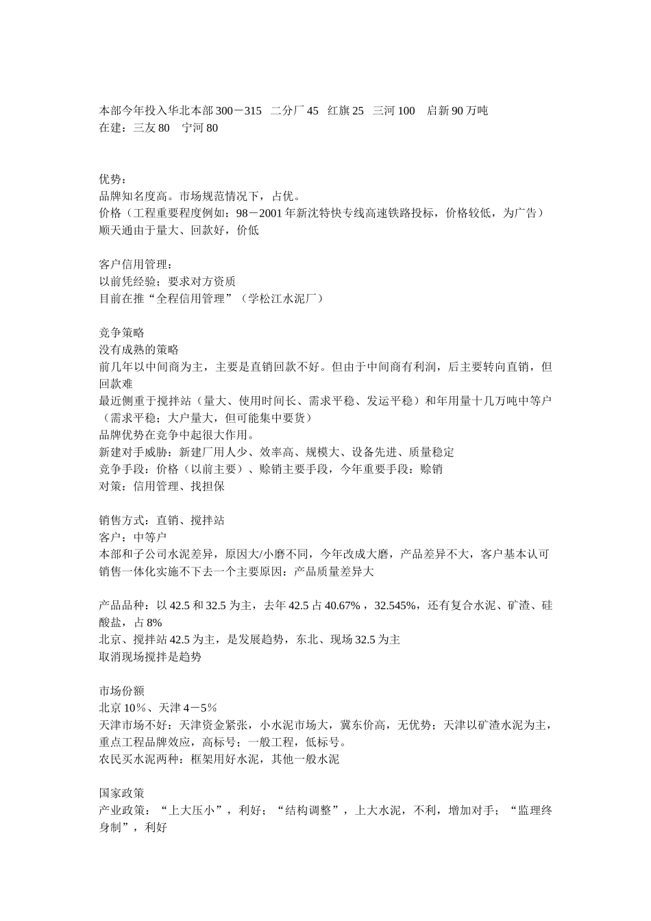 访谈笔录－销售经理.doc_第2页