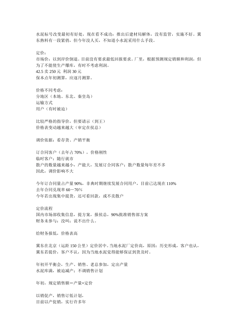 访谈笔录－销售经理.doc_第3页