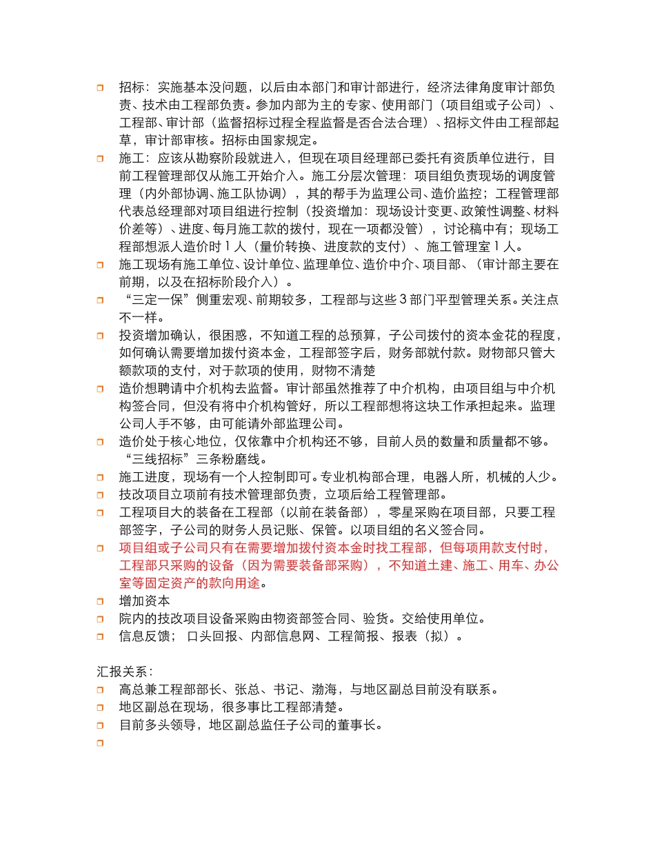 工程管理部部长访谈纪要(2003.7.29).doc_第3页