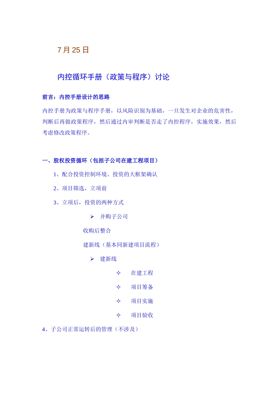 关于内控循环的界定.doc_第1页