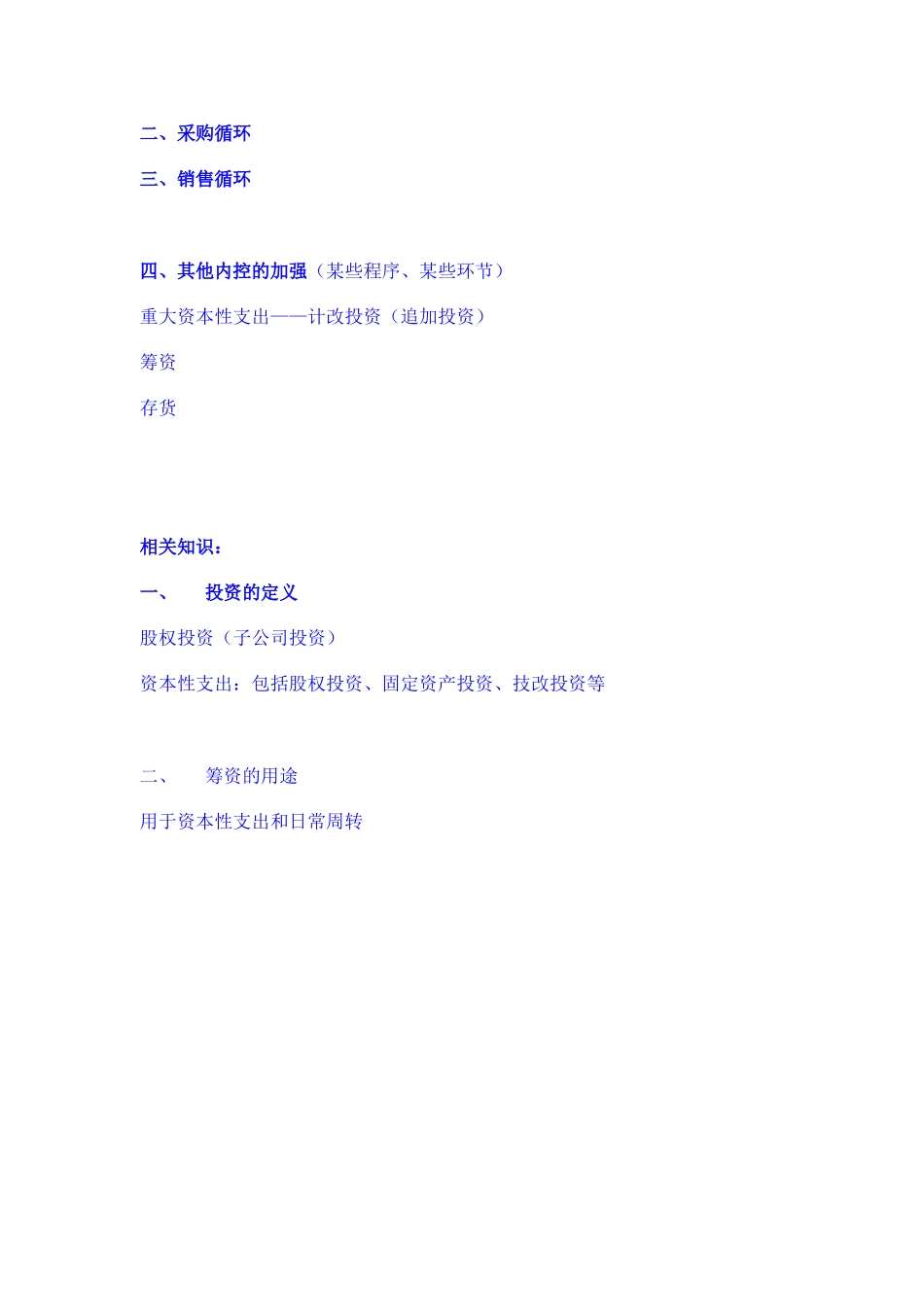 关于内控循环的界定.doc_第2页