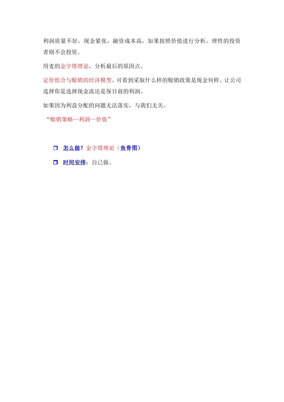 关于销售战略——7月24日.doc_第2页
