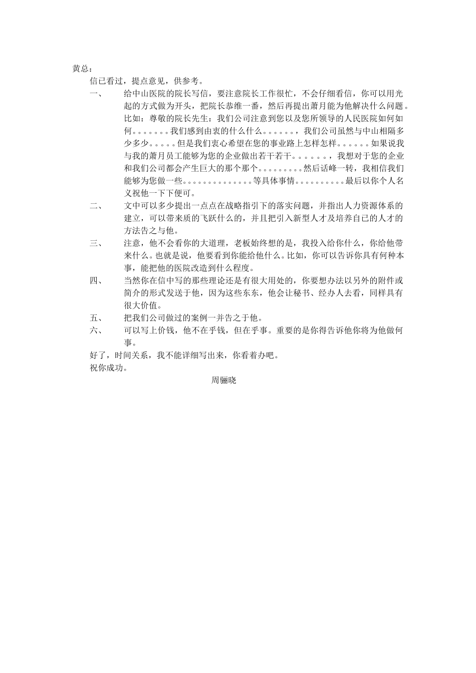 黄总.doc_第1页