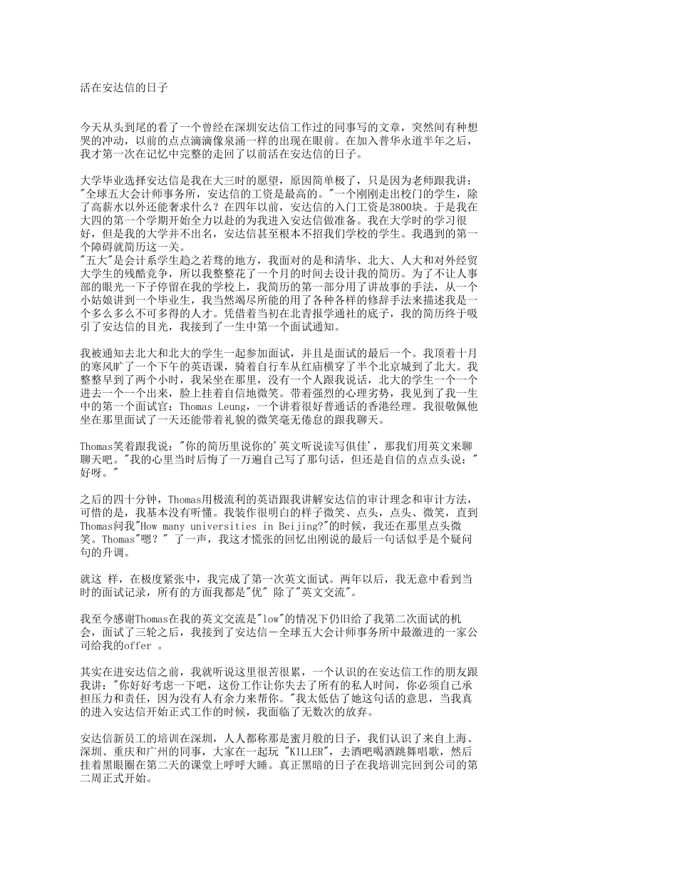 活在安达信的日子.doc_第1页