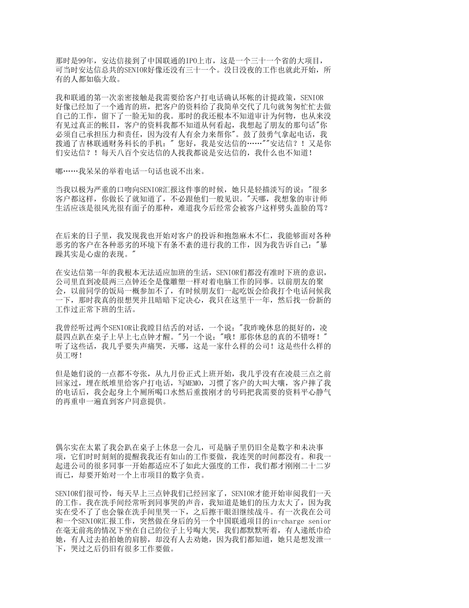 活在安达信的日子.doc_第2页
