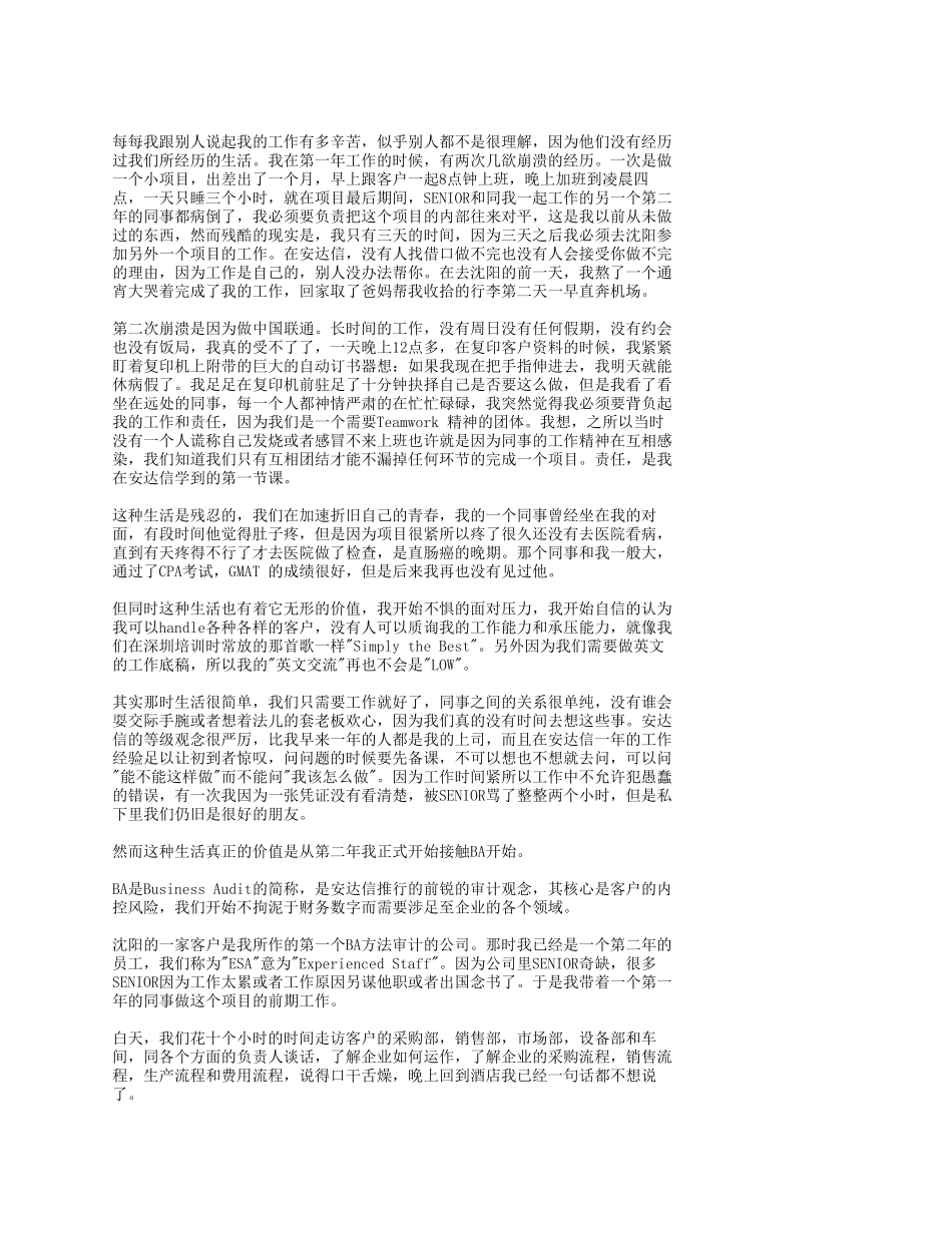活在安达信的日子.doc_第3页