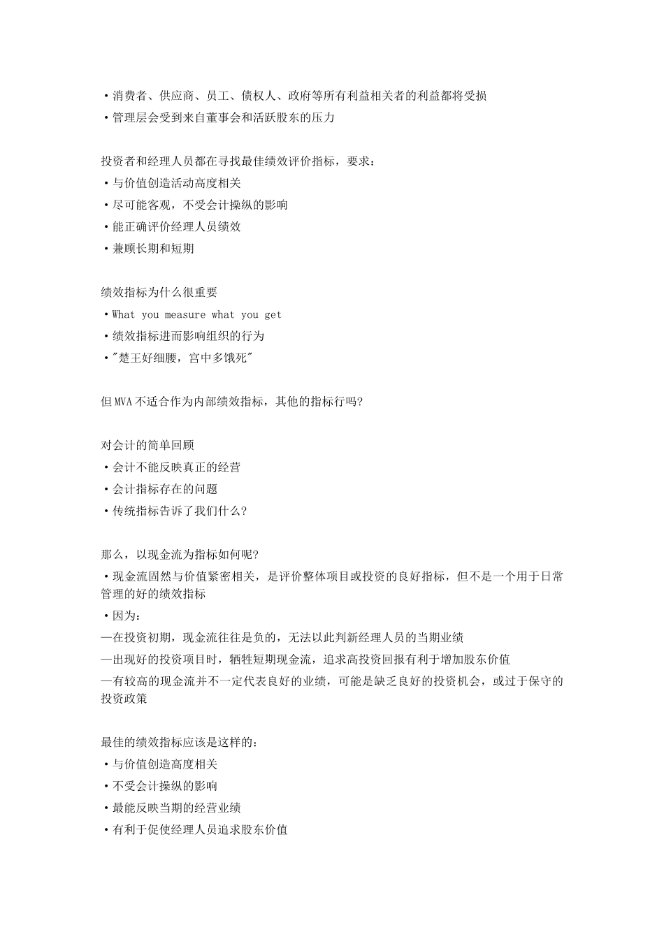 基于价值的管理——经济增加值（EVA）.doc_第2页