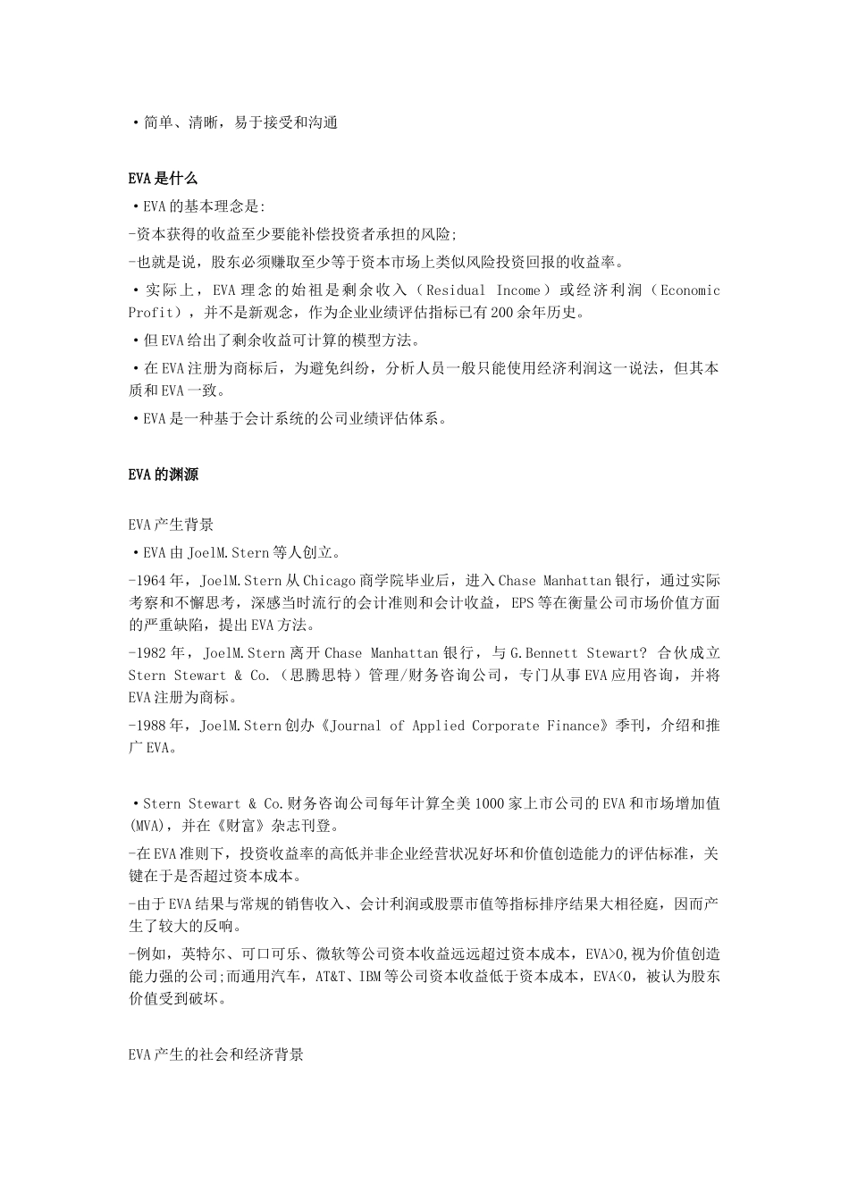 基于价值的管理——经济增加值（EVA）.doc_第3页