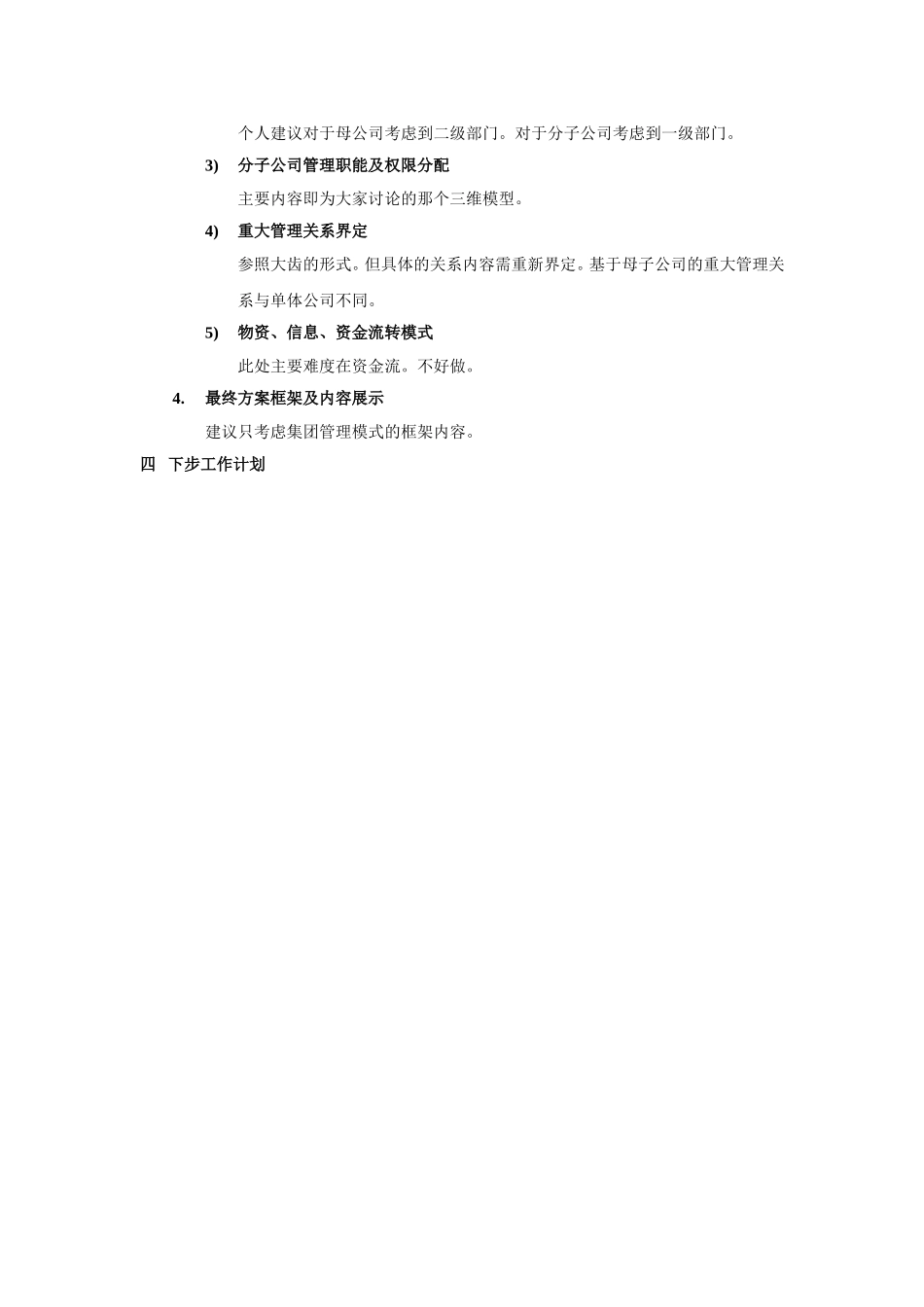 冀东股份管理咨询第一阶段中期报告zfz0818.doc_第3页