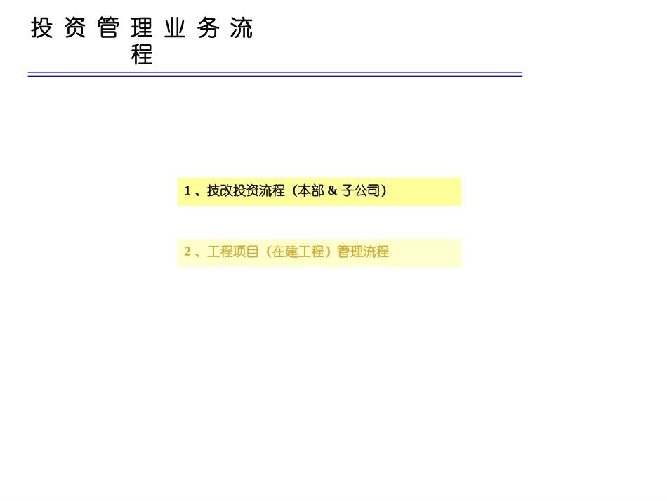 冀东股份业务流程白描.ppt_第2页