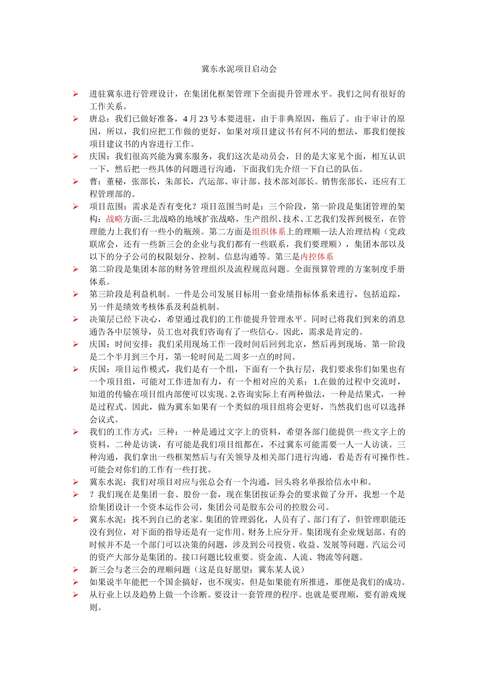 冀东水泥项目启动会.doc_第1页