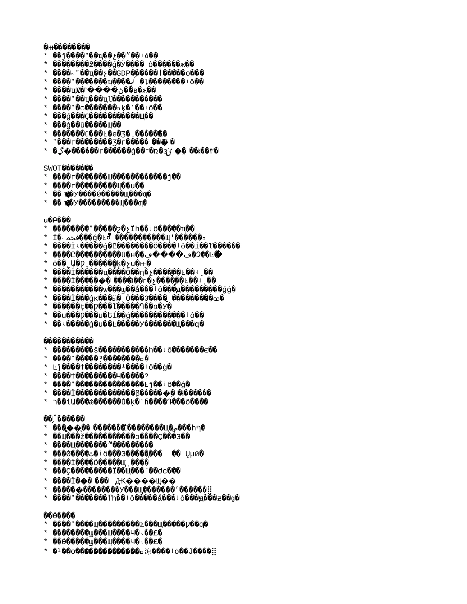冀东水泥张总访谈提纲txt.txt_第1页