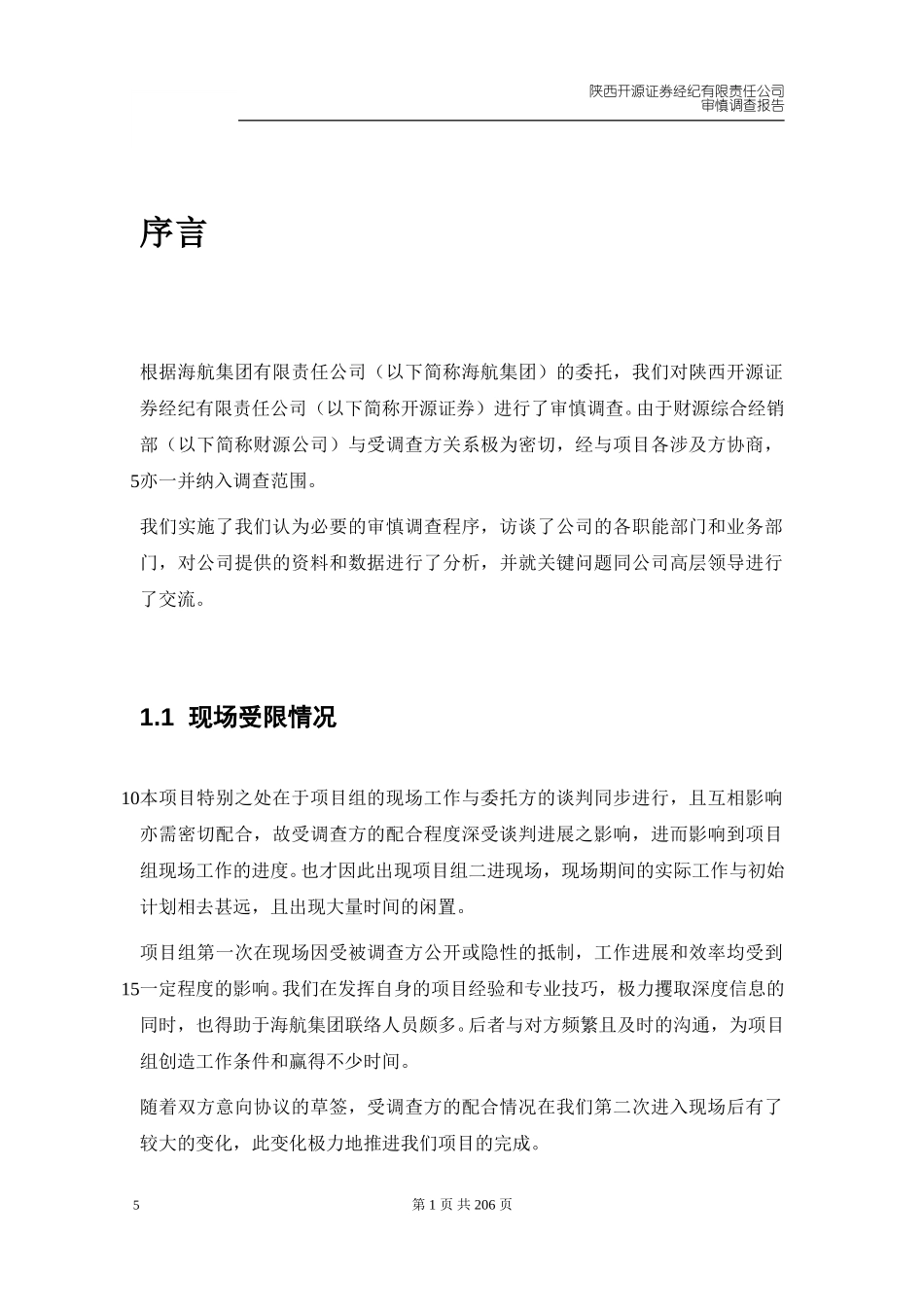 开源证券报告终稿1.doc_第1页