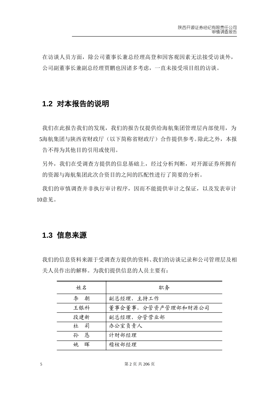 开源证券报告终稿1.doc_第2页